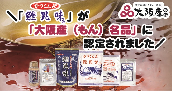 大阪産（もん）名品
